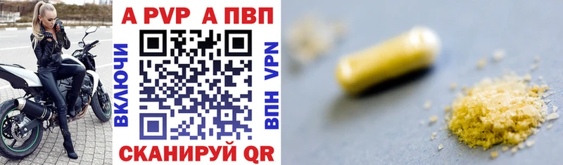 купить закладку  Рыльск  A-PVP СК 